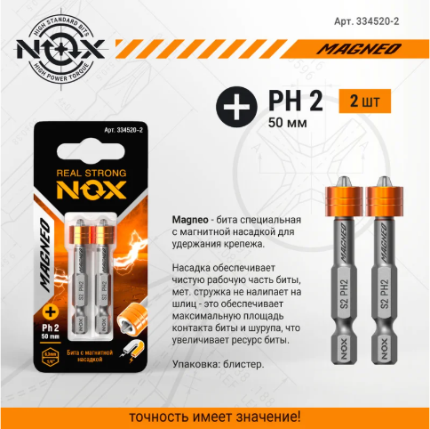 Набор бит Nox Magneo E6.3 Ph2-50 / 334520-2