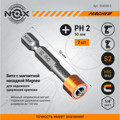 Набор бит Nox Magneo E6.3 Ph2-50 / 334520-2