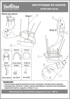 Стул Sheffilton SHT-S143