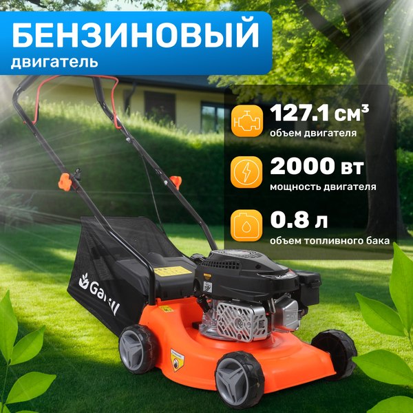 Газонокосилка бензиновая Garvill GC-WR65720 - фото