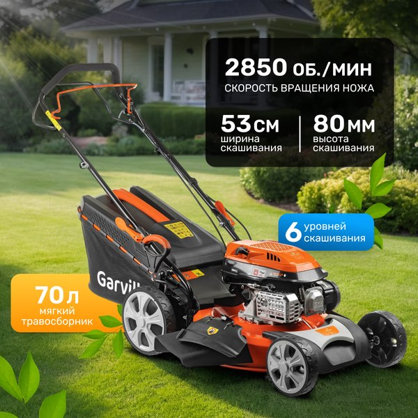 Газонокосилка бензиновая Garvill LMB53S28