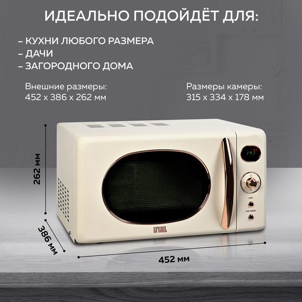 Микроволновая печь GFGRIL GF-MWO205 (бежевый)