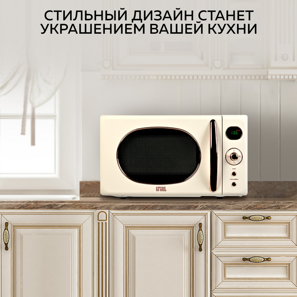 Микроволновая печь GFGRIL GF-MWO205 (бежевый)