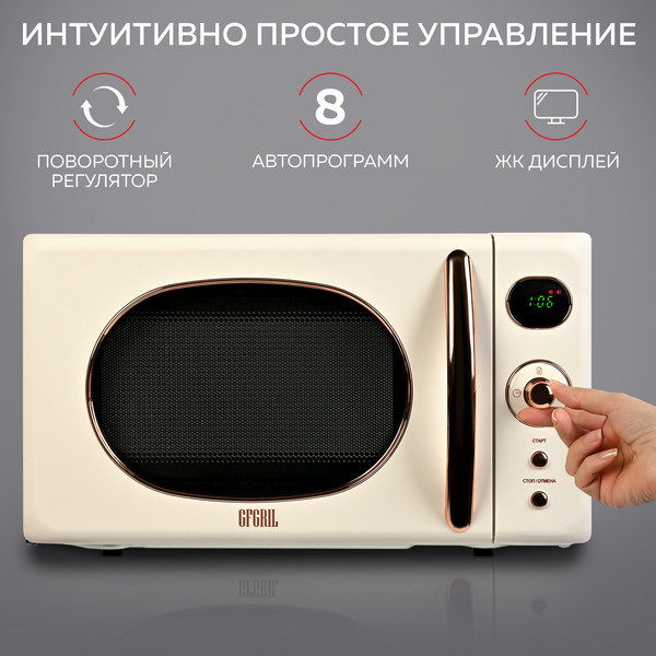 Микроволновая печь GFGRIL GF-MWO205 (бежевый)