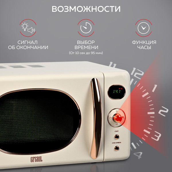 Микроволновая печь GFGRIL GF-MWO205 (бежевый)