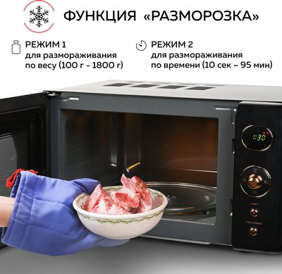 Микроволновая печь GFGRIL GF-MWO205