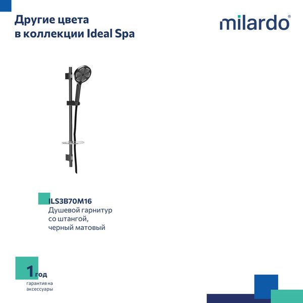 Душевой гарнитур Milardo ILS3C70M16