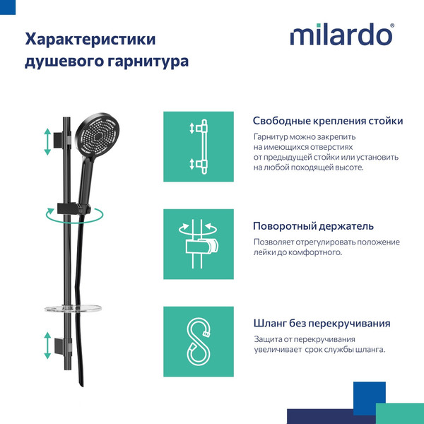 Душевой гарнитур Milardo ILS3B70M16