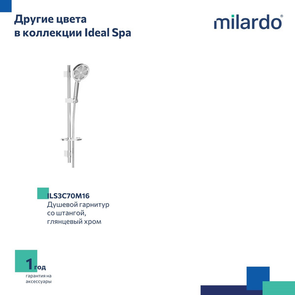 Душевой гарнитур Milardo ILS3B70M16