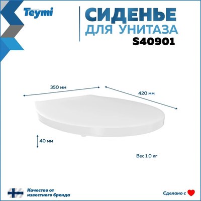 Сиденье для унитаза Teymi S40901