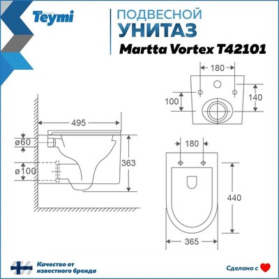 Унитаз подвесной Teymi Martta Vortex T42101