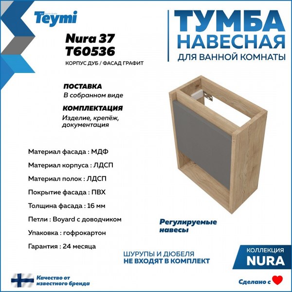 Тумба под умывальник Teymi Nura T60536