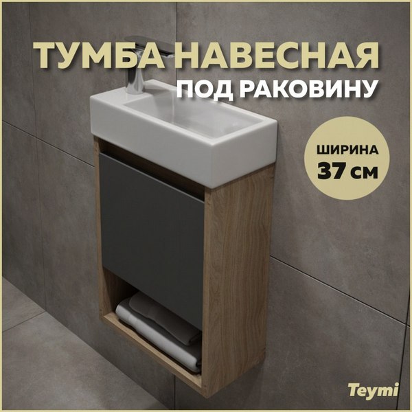Тумба под умывальник Teymi Nura T60536