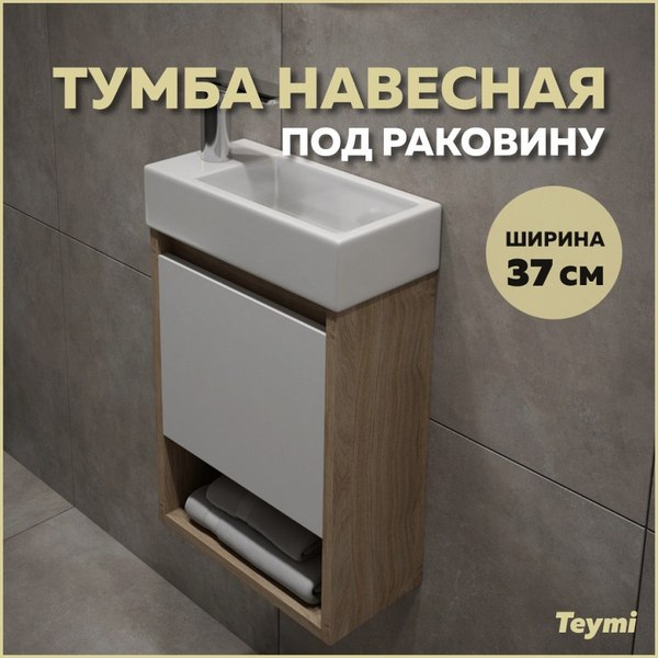 Тумба под умывальник Teymi Nura T60535