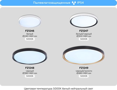 Потолочный светильник Ambrella Orbital FZ1246 WH