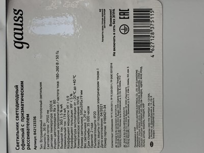 Панель светодиодная Gauss 36W 3300lm 6500K IP20 призма LED / 842123336