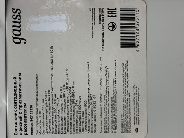 Панель светодиодная Gauss 36W 3300lm 6500K IP20 595x595x19мм / 859123336