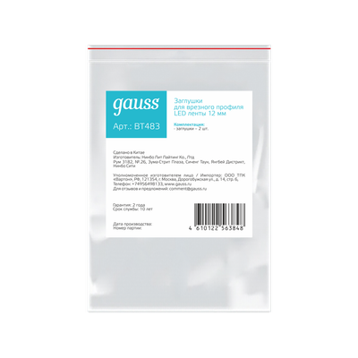 Заглушка для профиля Gauss гл. 12mm / BT483