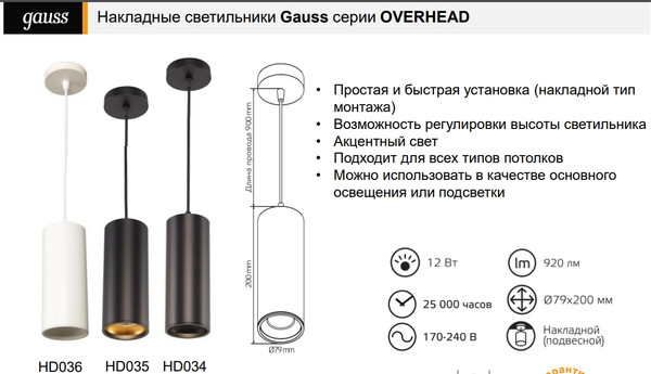 Потолочный светильник Gauss Overhead 12W 920lm 4100K 170-240V IP20 / HD034