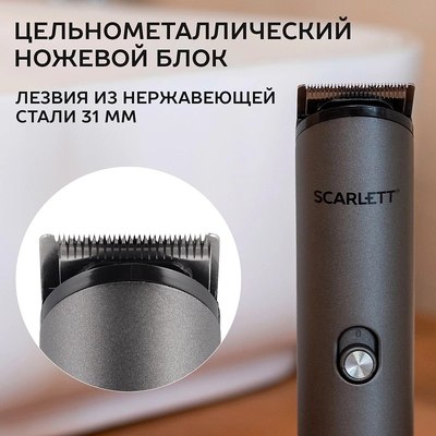 Машинка для стрижки волос Scarlett SC-HC63C103
