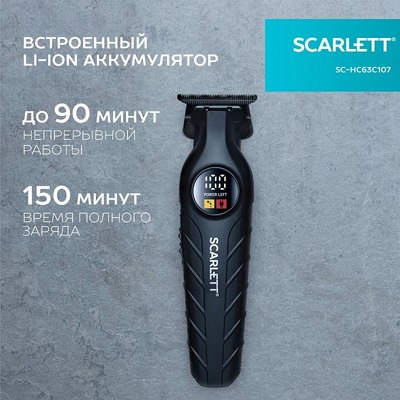 Машинка для стрижки волос Scarlett SC-HC63C107