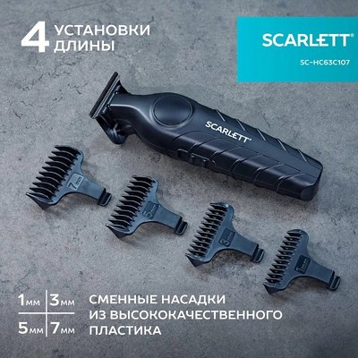 Машинка для стрижки волос Scarlett SC-HC63C107