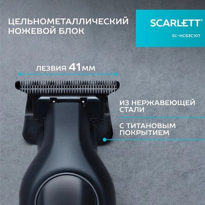 Машинка для стрижки волос Scarlett SC-HC63C107