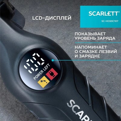 Машинка для стрижки волос Scarlett SC-HC63C107