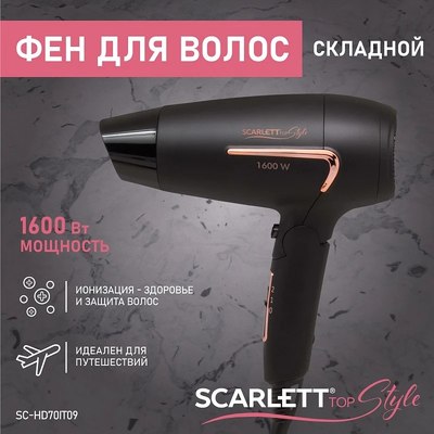 Компактный фен Scarlett SC-HD70IT09