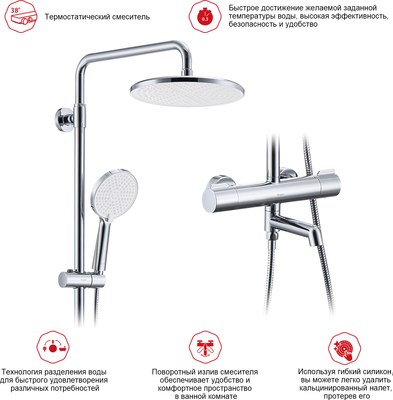 Душевая система Raglo Raglo R20.26