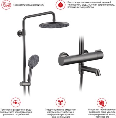 Душевая система Raglo Raglo R20.26.09