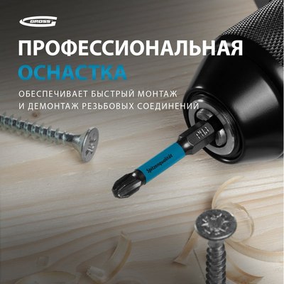 Набор бит Gross 11494