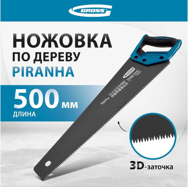 Ножовка Gross Piranha 24115