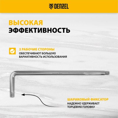 Вороток Denzel 14067