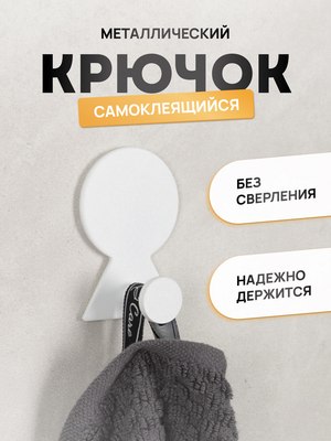 Крючок для ванной KLEBER Mount KLE-MF-33W