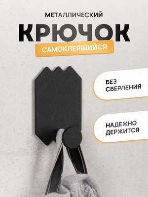 Крючок для ванной KLEBER Lake KLE-MF-66B