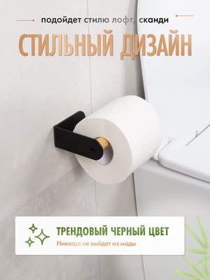 Держатель для туалетной бумаги FORA Axe FOR-AXE016BB