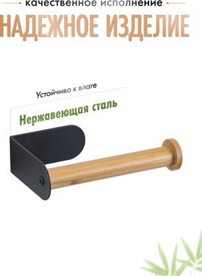 Держатель для туалетной бумаги FORA Axe FOR-AXE016BB