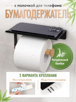 Держатель для туалетной бумаги FORA Axe FOR-AXE015BB