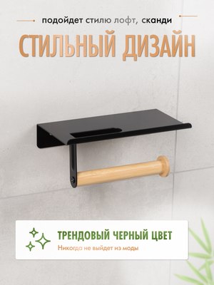 Держатель для туалетной бумаги FORA Axe FOR-AXE015BB