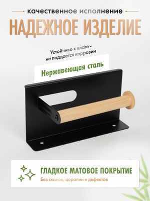 Держатель для туалетной бумаги FORA Axe FOR-AXE015BB