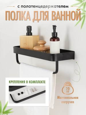 Полка для ванной FORA Axe FOR-AXE033BL