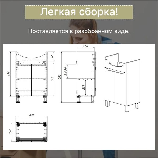 Тумба под умывальник Акваль EZ.50.24.10.N