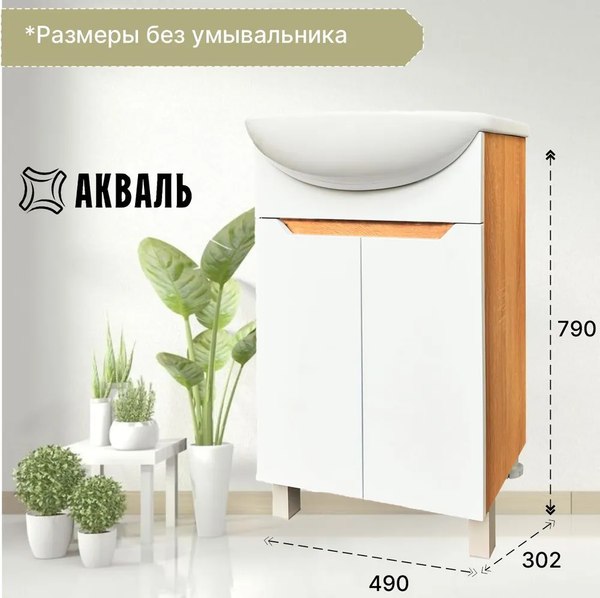 Тумба под умывальник Акваль EZ.50.24.10.N