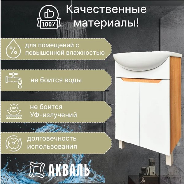 Тумба под умывальник Акваль EZ.50.24.10.N