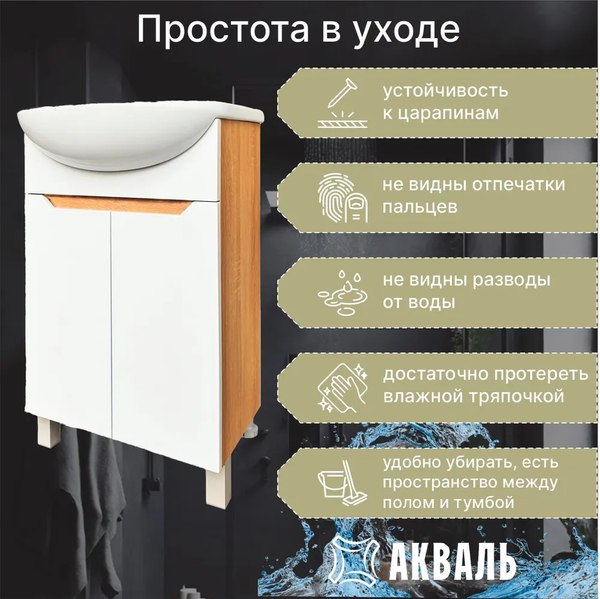 Тумба под умывальник Акваль EZ.50.24.10.N