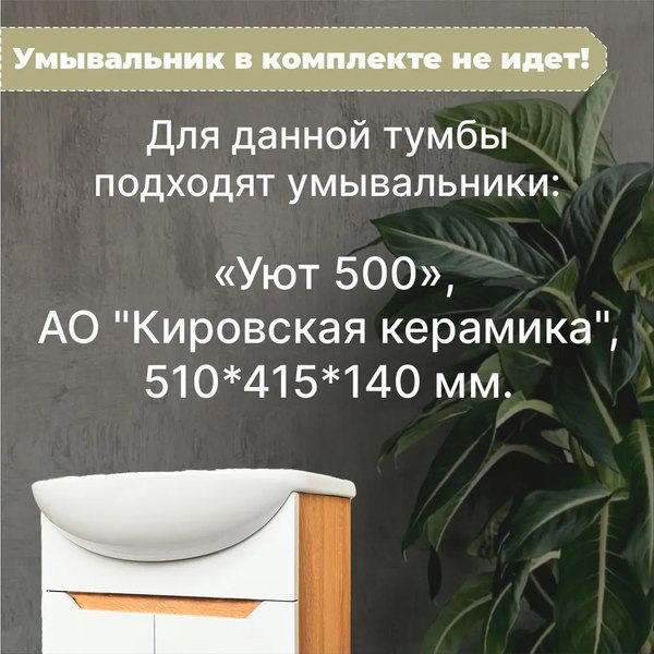 Тумба под умывальник Акваль EZ.50.24.10.N