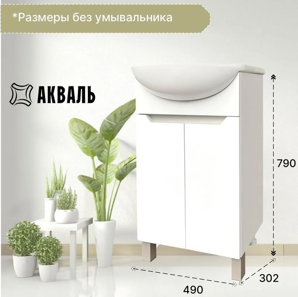 Тумба под умывальник Акваль EZ.50.24.00.N