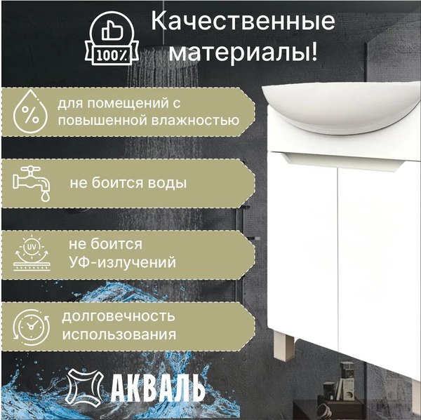 Тумба под умывальник Акваль EZ.50.24.00.N