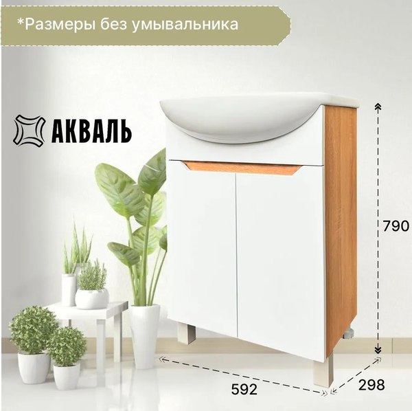 Тумба под умывальник Акваль Зара 60 / EZ.60.24.10.N